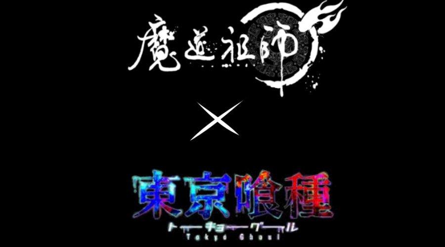 魔道祖师 東京喰種 トーキョーグール 魏婴 Founder Of Diabolism Amino