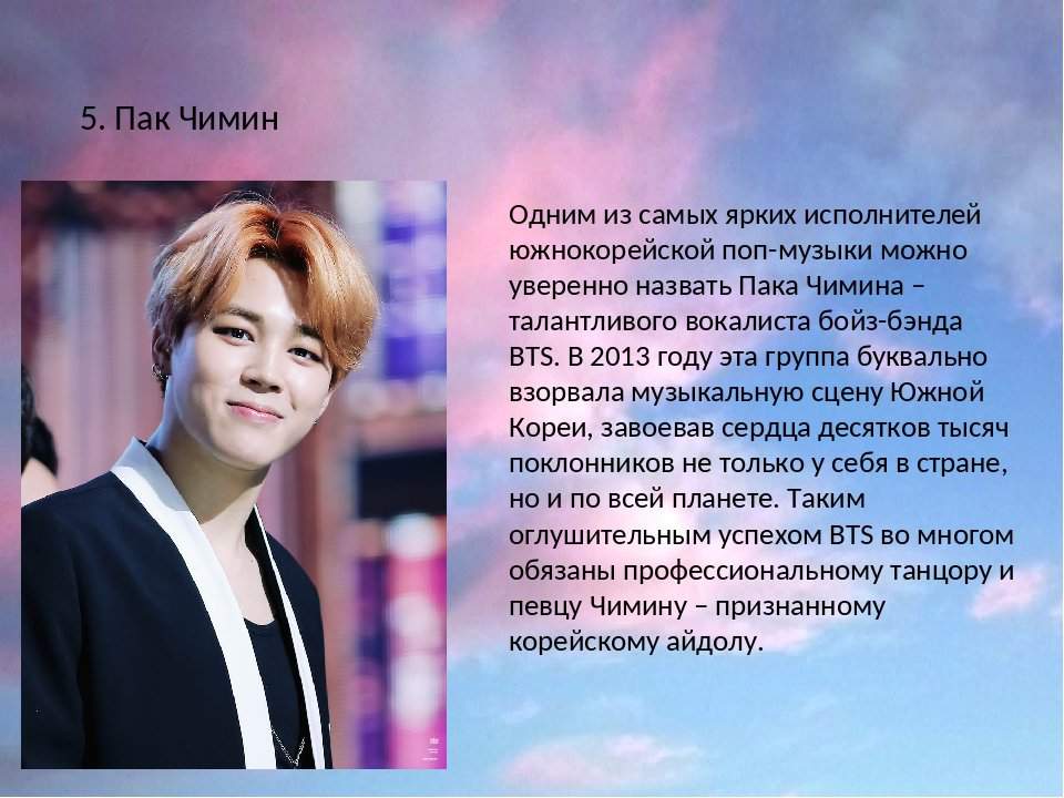 Презентация про bts на английском