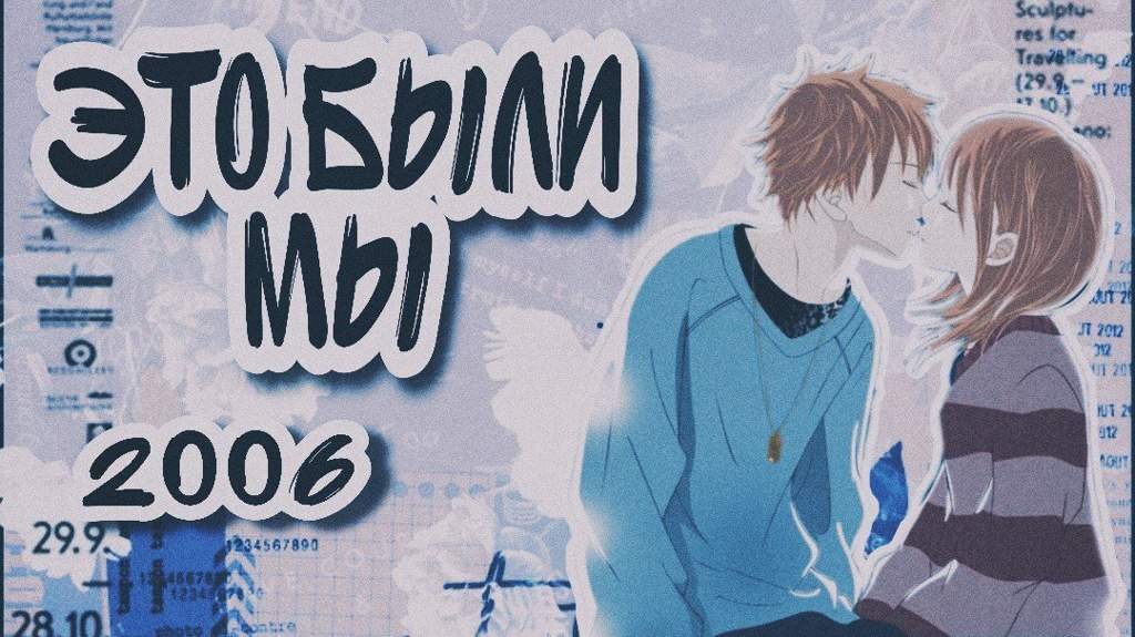 Подборка аниме 2000-2010 годов (романтика) | Аниме Amino