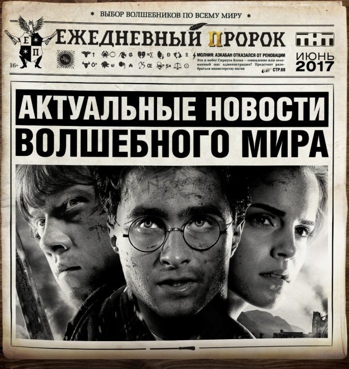 "Ежедневный Пророк" #5 | Wiki | Гарри Поттер/Часодеи. Магия. Amino