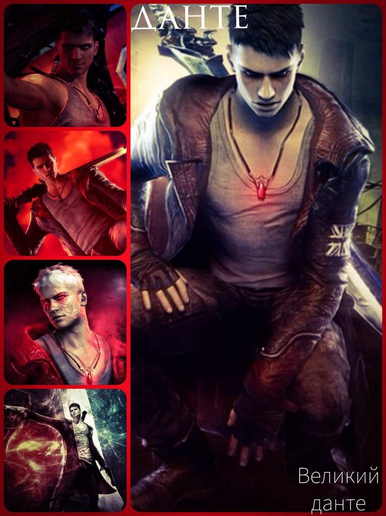 Dante from DMC / Данте из ДМС | Devil May Cry Amino [Rus] Amino