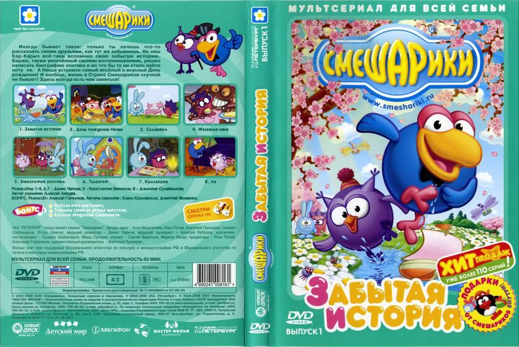 Гид по DVD выпуски 2D | Wiki | Смешарики RUS Amino
