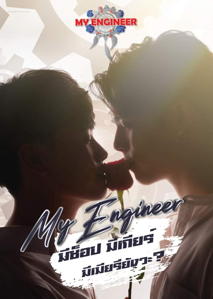 My Engineer Series Review | ~BL•Drama~ Amino