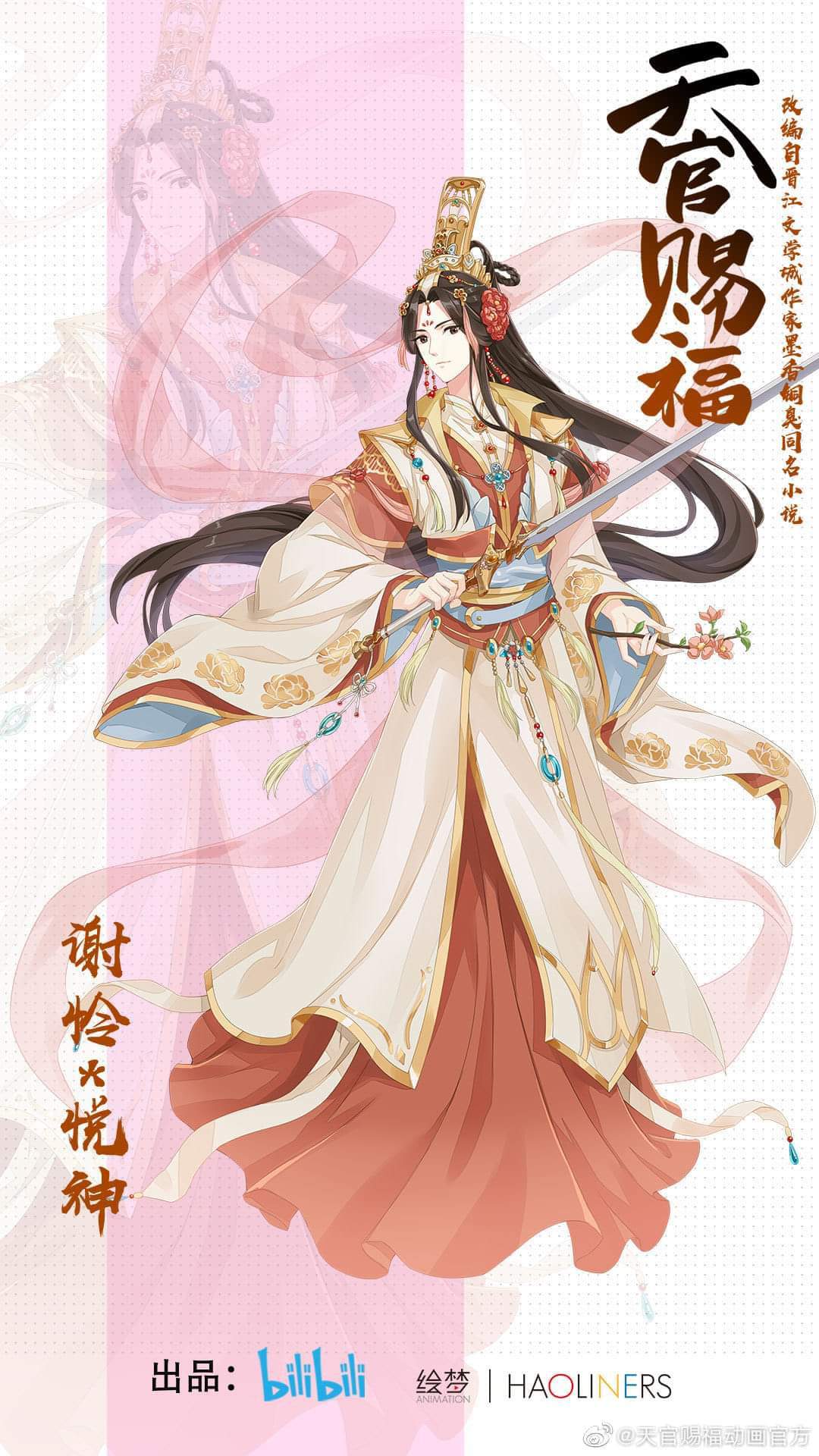 Dianxia new official design from the donghua team! | Heaven's Official