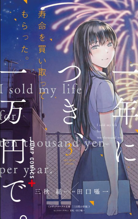 I Sold My Life for 10,000¥ Per Year Review/Recommendation | Romance Anime Amino I Sold My Life for 10,000¥ Per Year Review/Recommendation | Romance Anime Amino