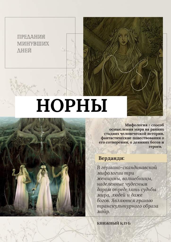 Предания минувших дней. | Книжный клуб Amino