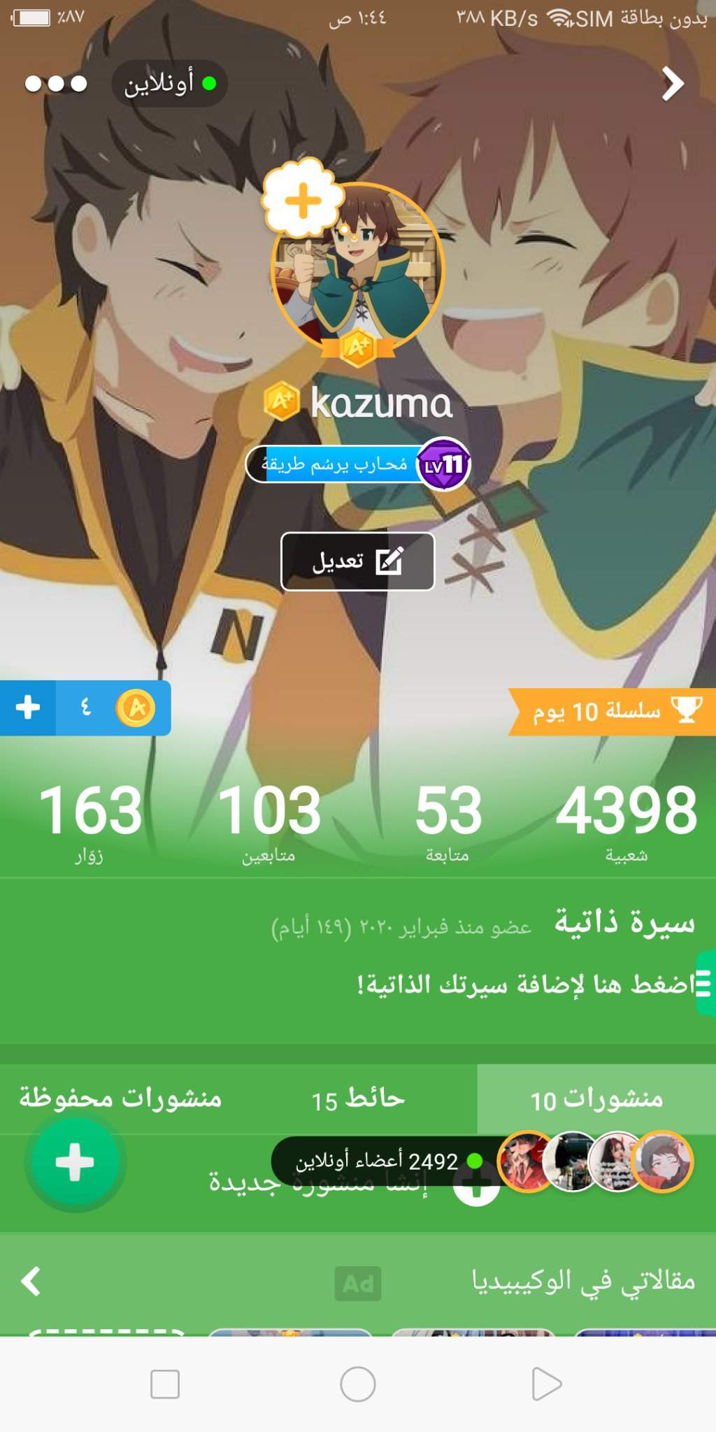 Wiki امبراطورية الأنمي Amino