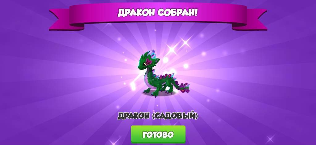 Легенды Дракономании Amino Amino