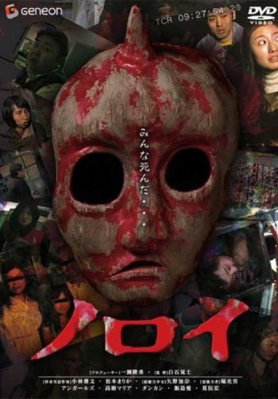 Noroi The Curse Wiki Asian Dramas And Movies Amino