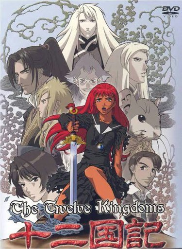 The Twelve Kingdoms Wiki امبراطورية الأنمي Amino