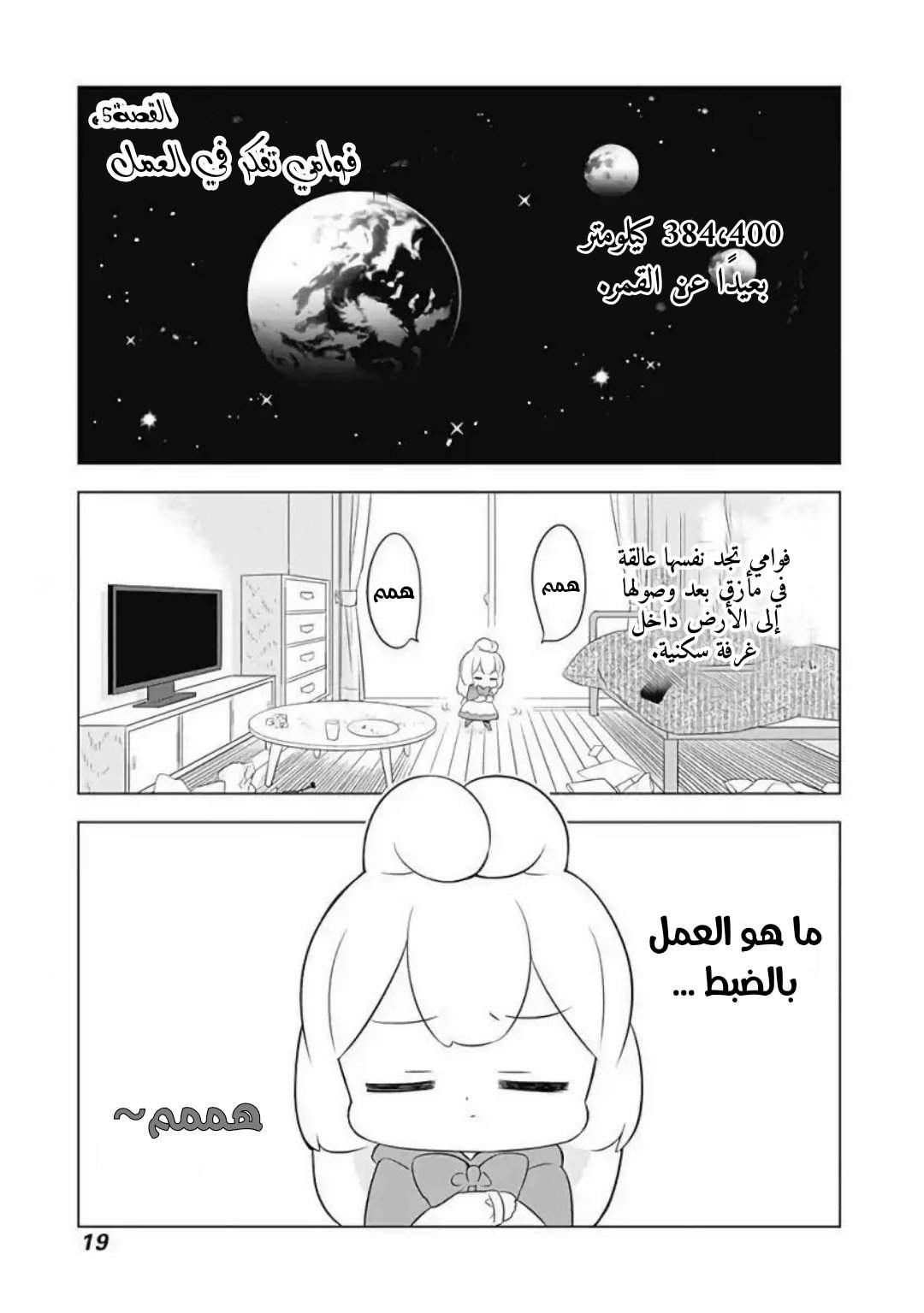 Usagi-moku Shachiku-ka.Ch.2 | Wiki | امبراطورية الأنمي Amino