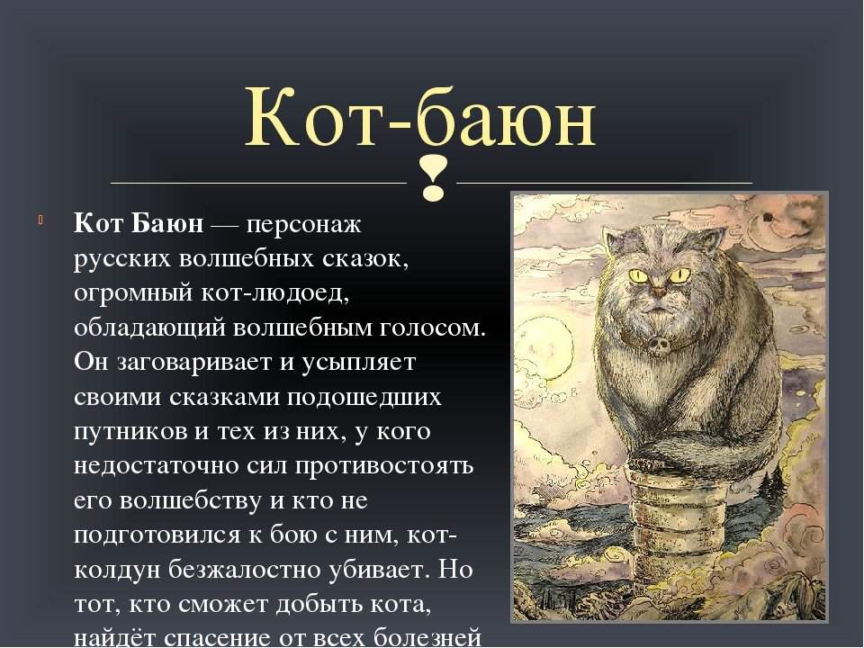 Кот баюн нарисовать