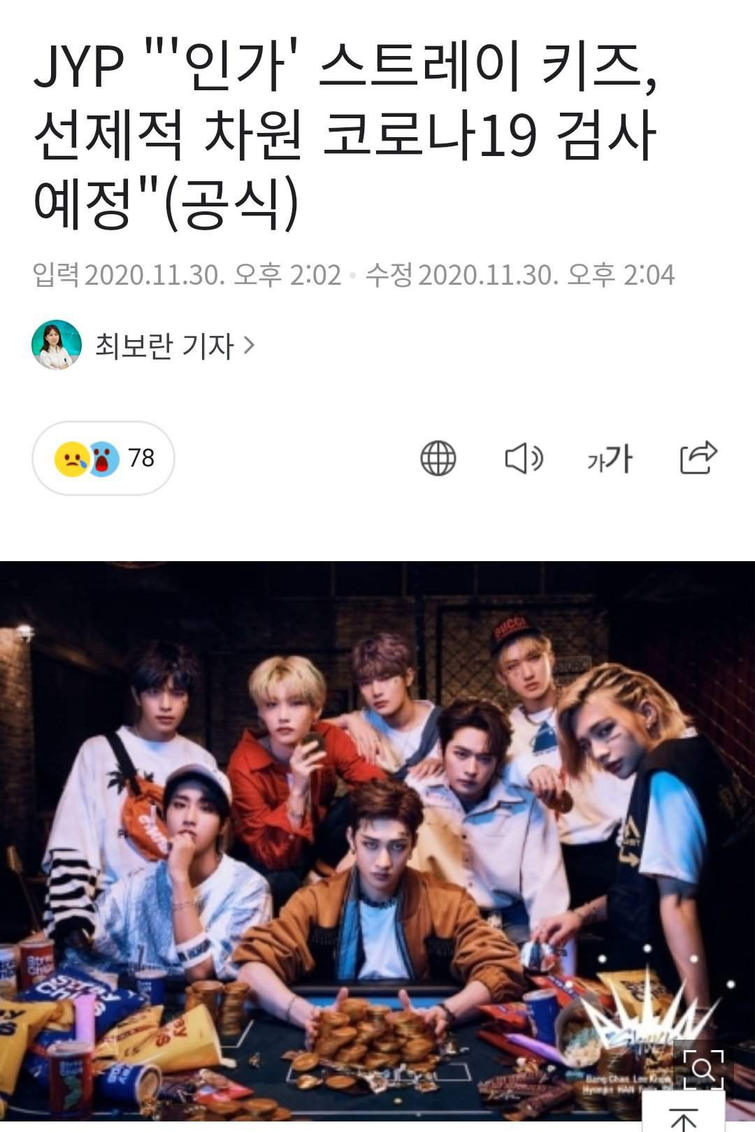 📰 STRAY KIDS ANTE PRUEBA DE COVID-19 + RESULTADOS | •Stray Kids• Amino