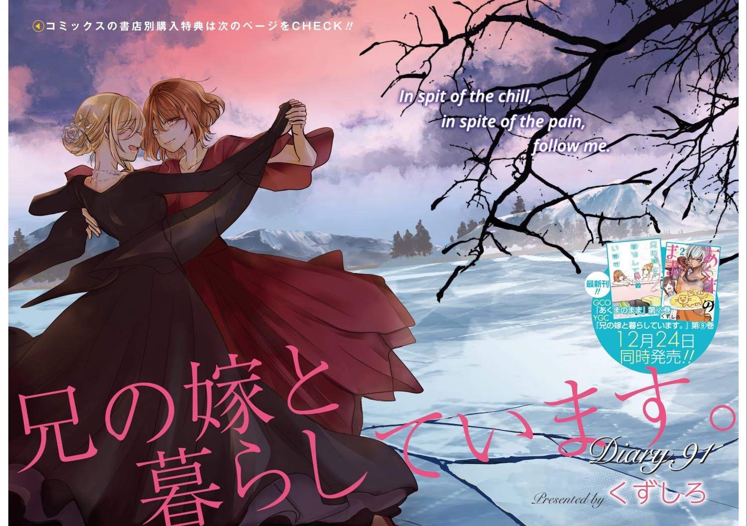Ani No Yome To Kurashite Imasu Vol. 10 Ch. 91 (Ani no Yome to Kurashite Imasu.) - MangaDex | Yuri