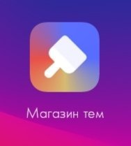 Магазин Тем Для Телефона Магазин Тем Для Телефона