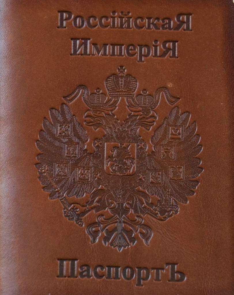 Шаблон Паспорта Для Паспортного Стола | Wiki | •Российская Империя• Amino