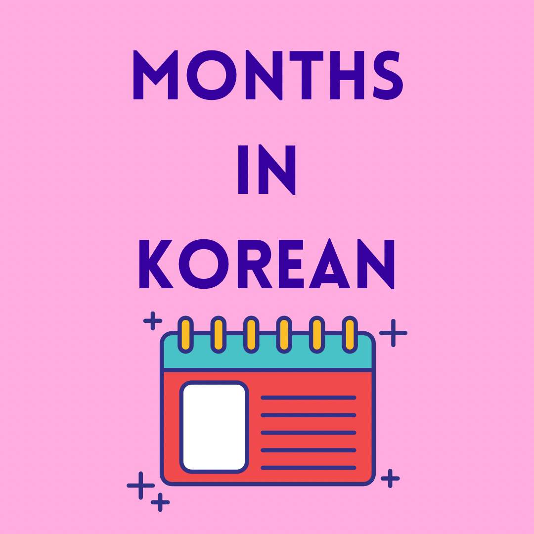 months-in-korean-korean-academy-amino