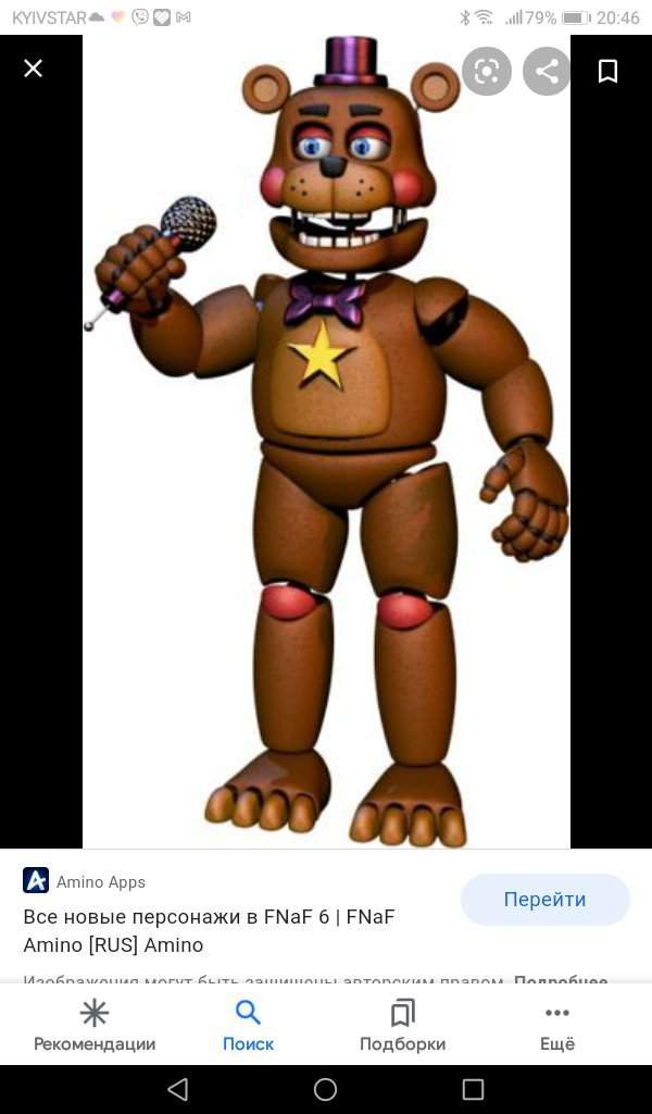 Статья про рокстар фредди | Wiki | FNaF Amino [RUS] Amino