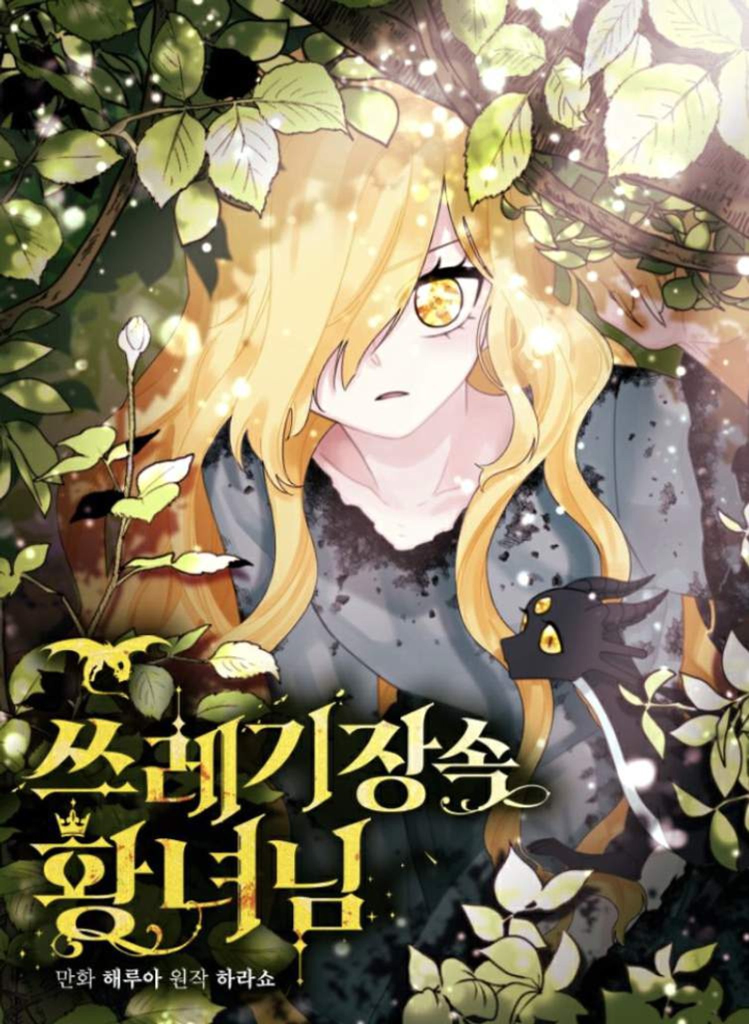Im The Main Characters Child Manhwa Child🍭 MC 👧recommendations | Webtoons & Manhwa Amino