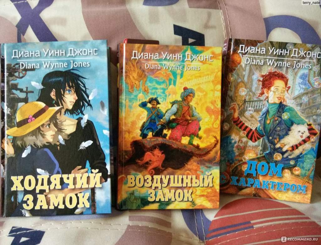 Дианы Уинн Джонс цикл Ходячий замок | Книги 👍 Amino