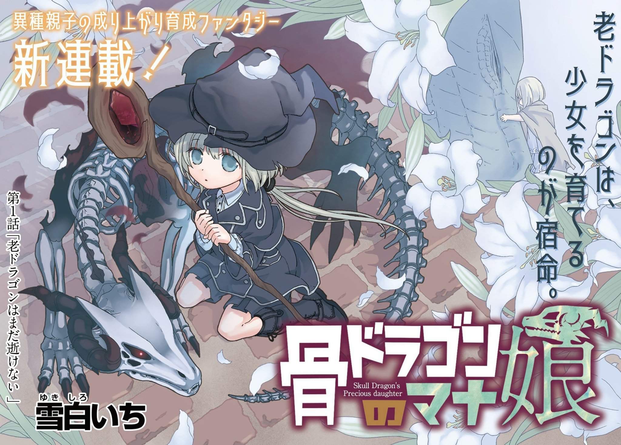 Hone Dragon No Mana Musume Ch 1 Hone Dragon no Mana Musume | Wiki | امبراطورية الأنمي Amino