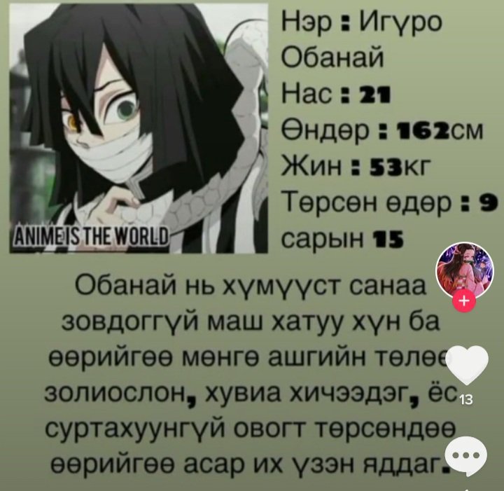 Игоро обанай | Wiki | Anime Amino