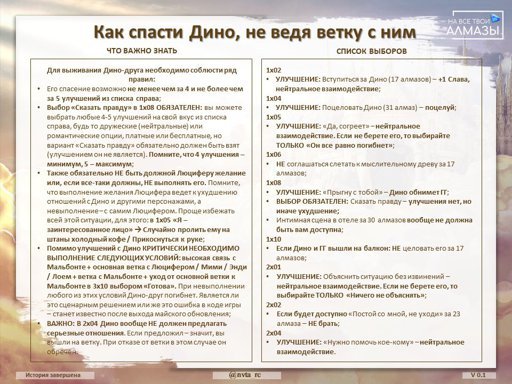 Как спасти Дино, не ведя ветку с ним | 💓Клуб Романтики💓 Amino