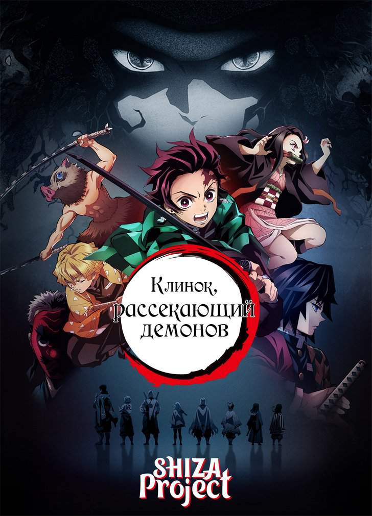 Клинок, рассекающий демонов | Wiki | Аниме Amino Amino