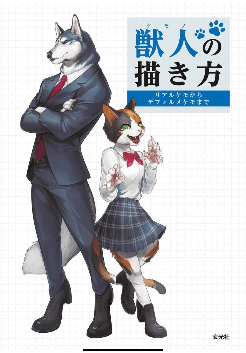 🐾How to Draw Kemono Character Japan Furry Anime Manga guide🐾 Anime Amino