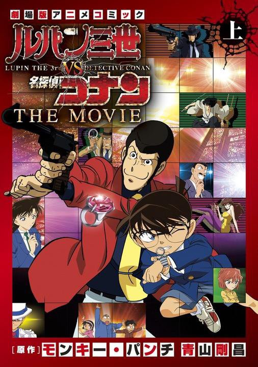 Lupin III vs. Detective Conan: The Movie | Studio Ghibli Amino