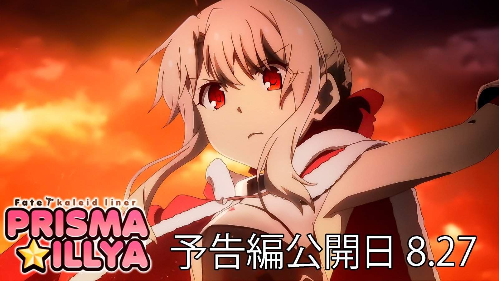 Fecha De Estreno Nuevo Trailer Fate Kaleid Liner Prismas Illya