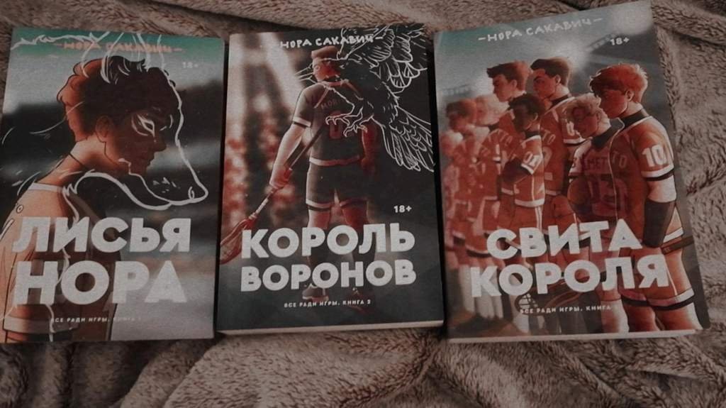 Трилогия "Всё ради игры" | Книги 👍 Amino