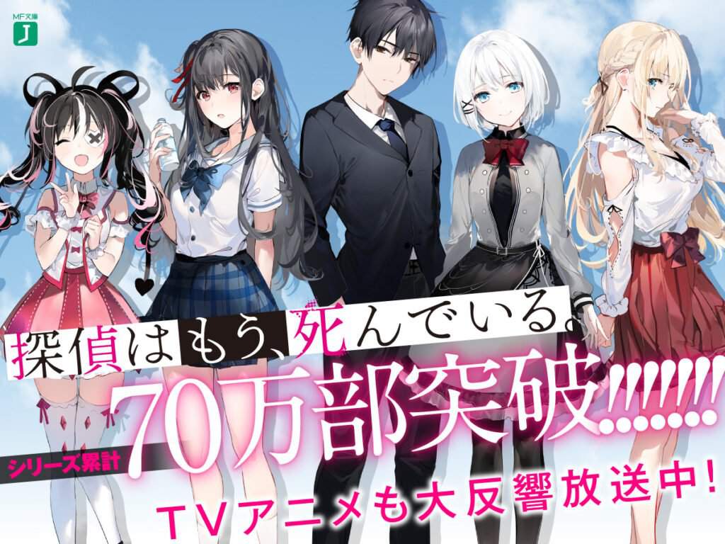 Las novelas ligeras Tantei wa Mou, Shindeiru superan las 700 mil copias  vendidas | •Anime• Amino