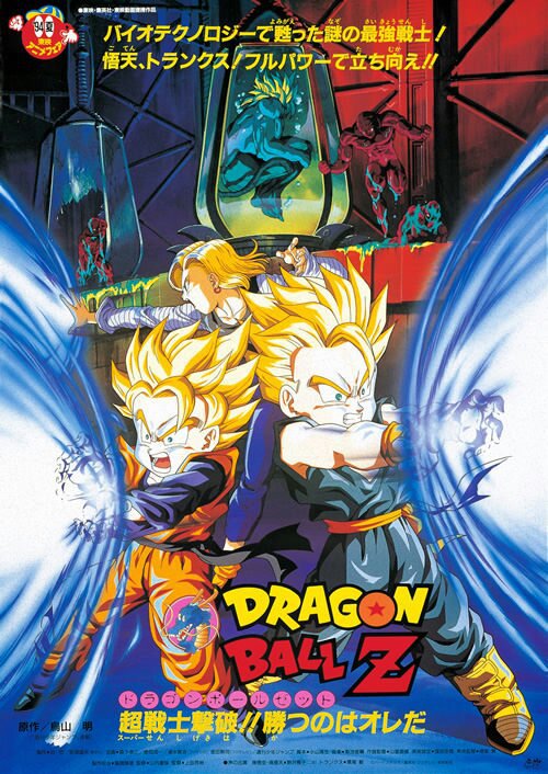 Retro Rese A De Dragon Ball Z El Combate Final La Peor Pel Cula De Dragon Ball Z Dragon Ball