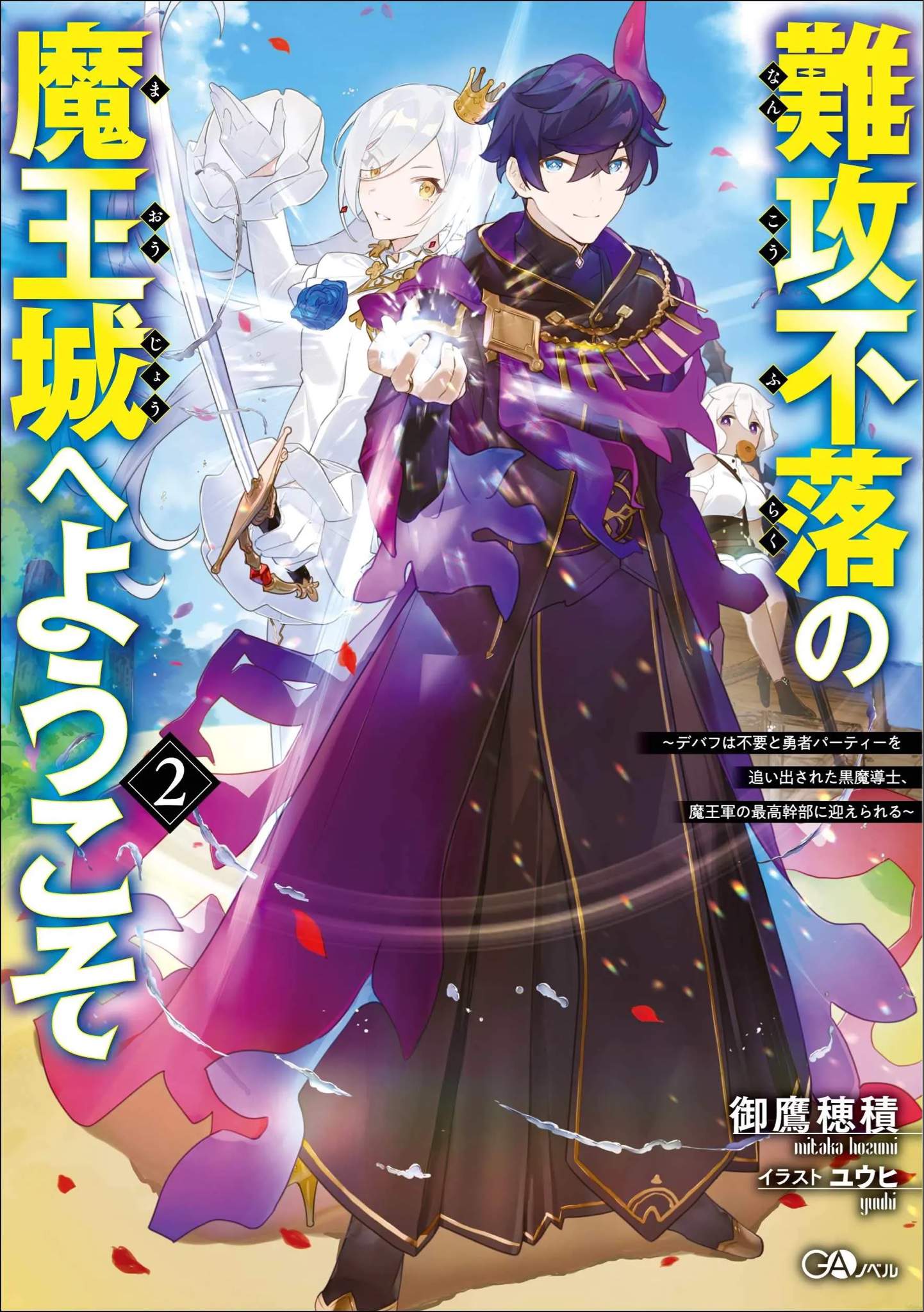 Nankoufuraku No Maoujou E Youkoso Nankoufuraku no Maoujou e Youkoso(Manga) | Wiki | Anime Amino