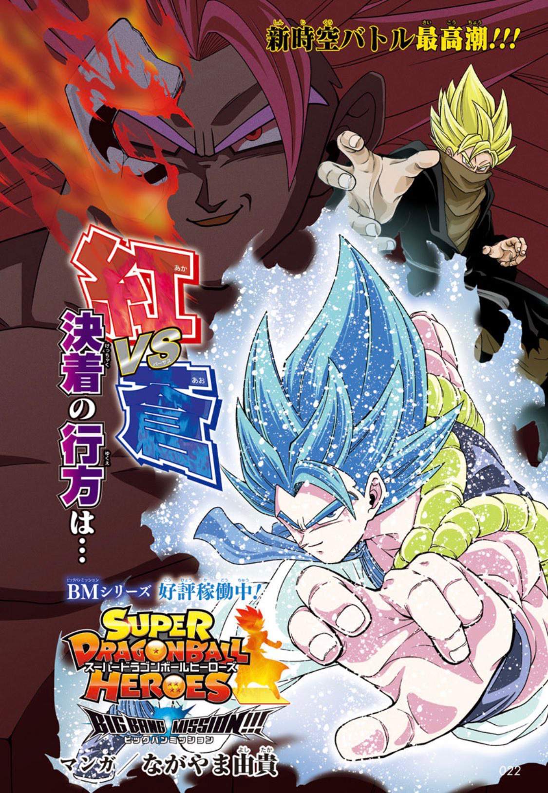 SDBH Big Bang Mission Chapter 12 Colorpage Dragon Ball Super