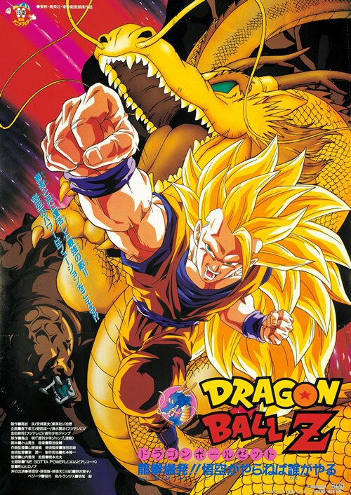 Retro reseña de Dragon Ball Z: El ataque del dragón es mejor de lo que  recuerdo | DRAGON BALL ESPAÑOL Amino