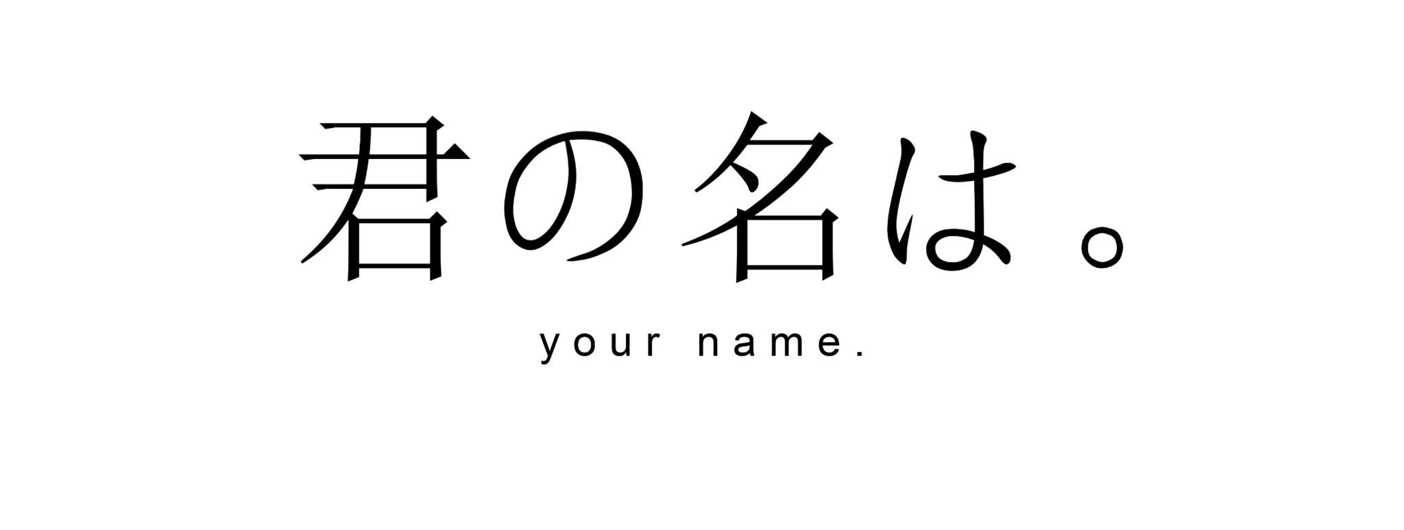 Твое имя логотип