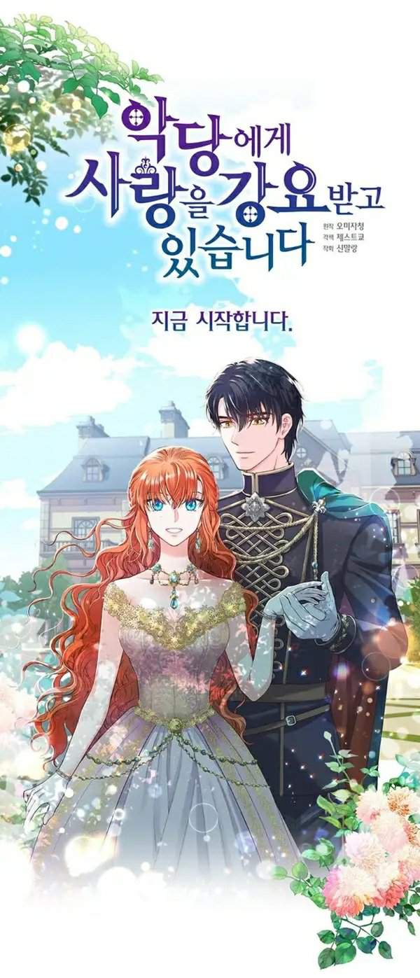 A Villain Demands To Be Loved The Villain Demands I Love Him - MANHWA | Anime Amino