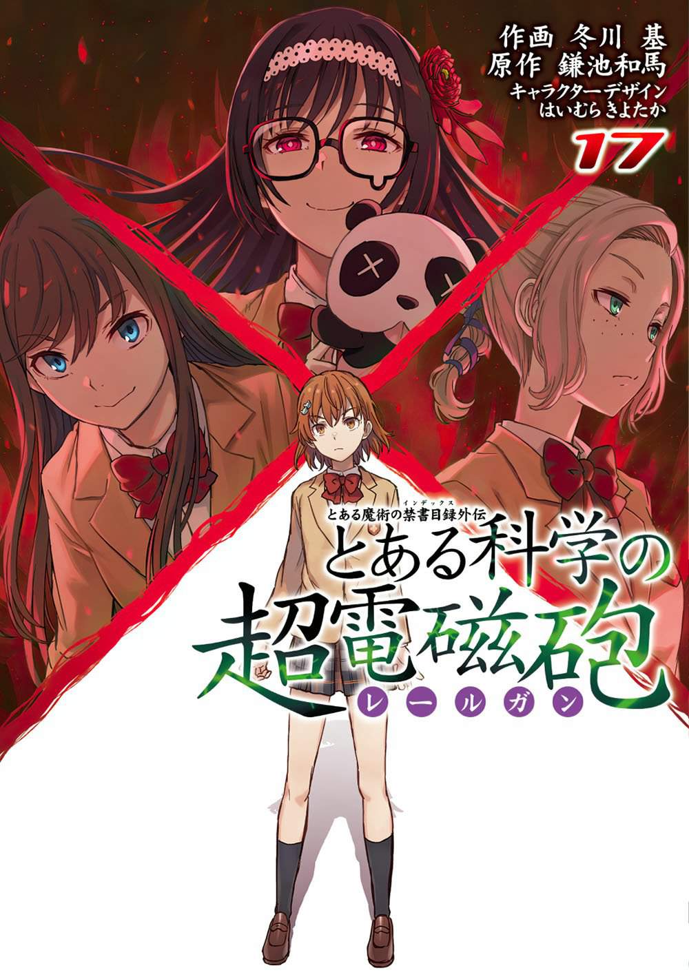 To aru Kagaku no Railgun Volume 17 Cover!! Release Date February