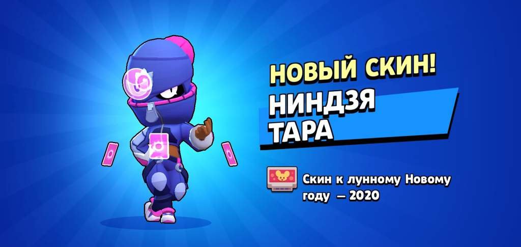 Скин на Тару | 《~Бравл Старс~》 Amino