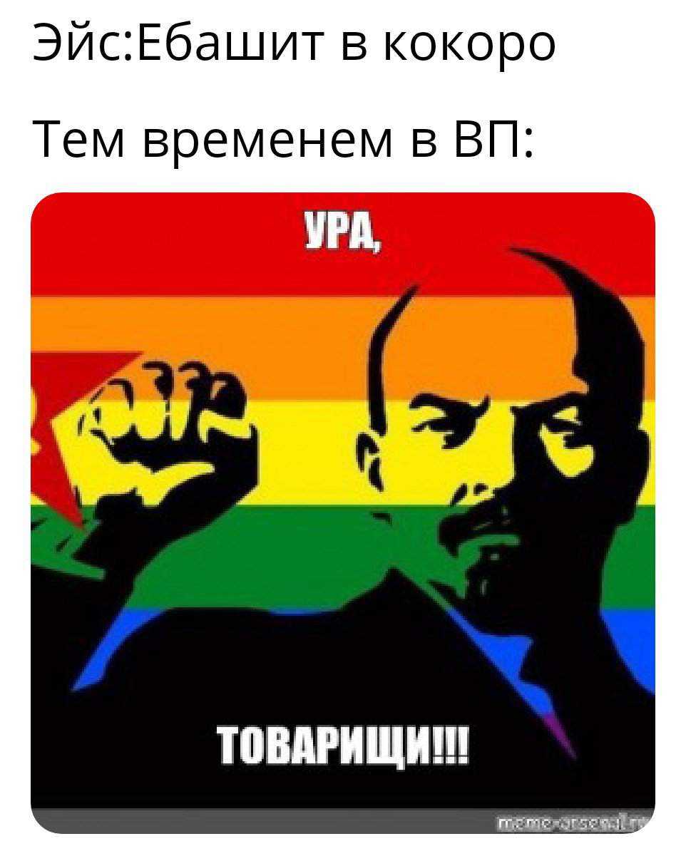 Ура товарищи картинки