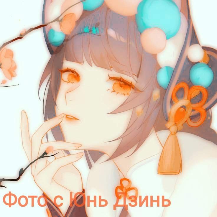 О великая Юнь Дзинь... | Genshin Impact [Геншин Импакт] Amino
