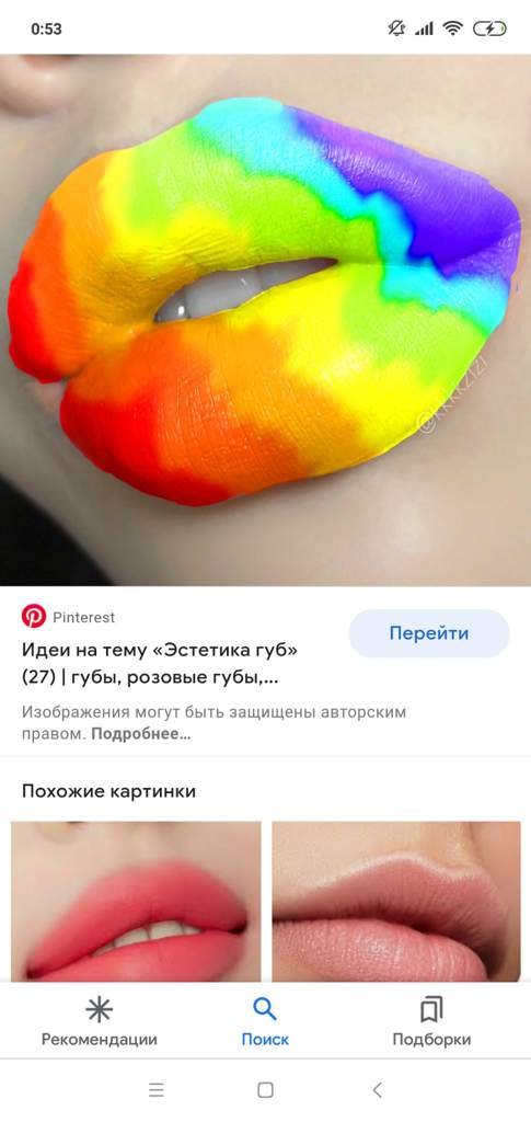 Радуга | Wiki | Непета ! Amino