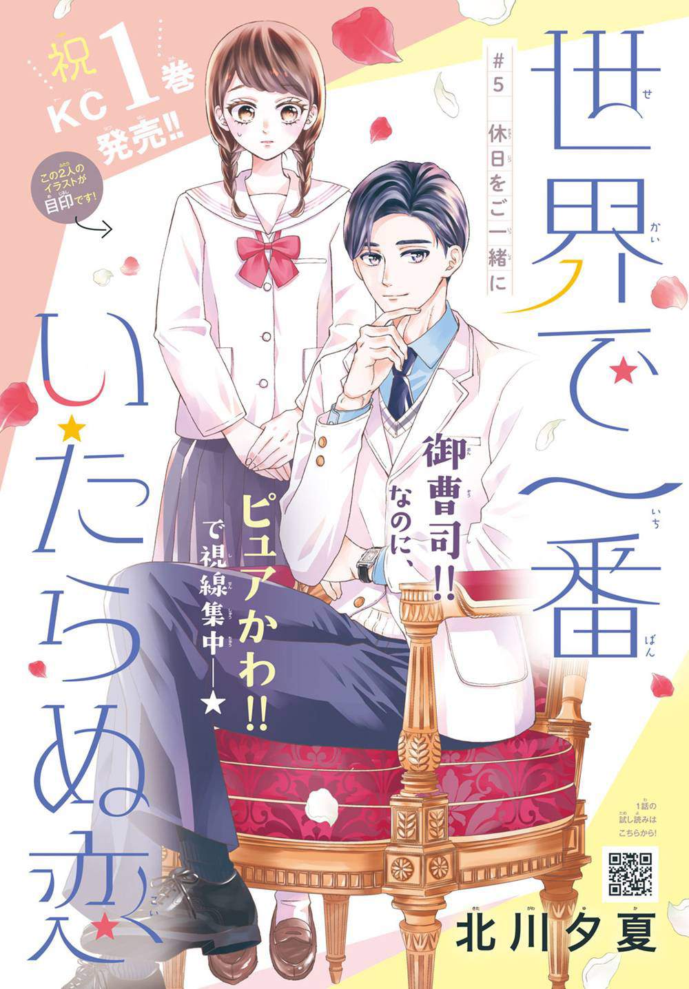 Sekai De Ichiban Tooi Koi Sekai de Ichiban Itaranu Koi | Wiki | Manga Amino