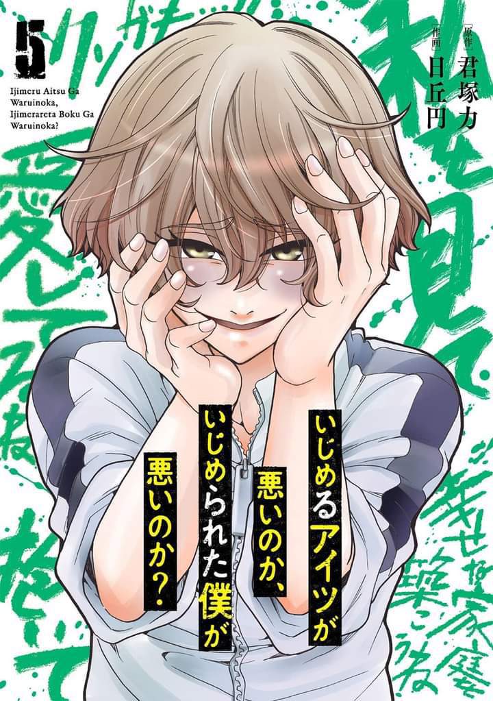 Ijimeru Aitsu Ga Waruinoka Ijimeru Aitsu ga Waruinoka,Ijimerareta Boku ga Waruinoka | •Anime• Amino