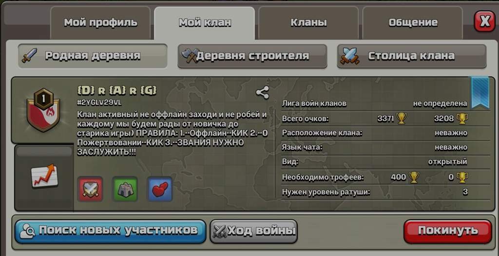 Набор в клан | Clash of Clans Amino
