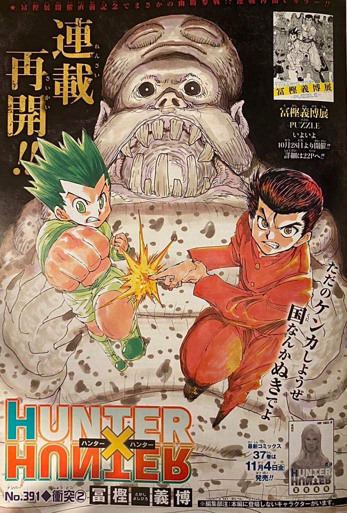 Yoshihiro Togashi’s Yusuke and Gon illustration for Hunter x Hunter’s