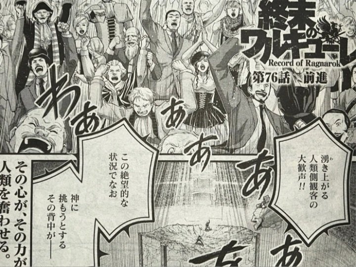 Shuumatsu No Valkyrie 76 Spoiler del capítulo 76 de Shuumatsu no Valkyrie | •Anime• Amino