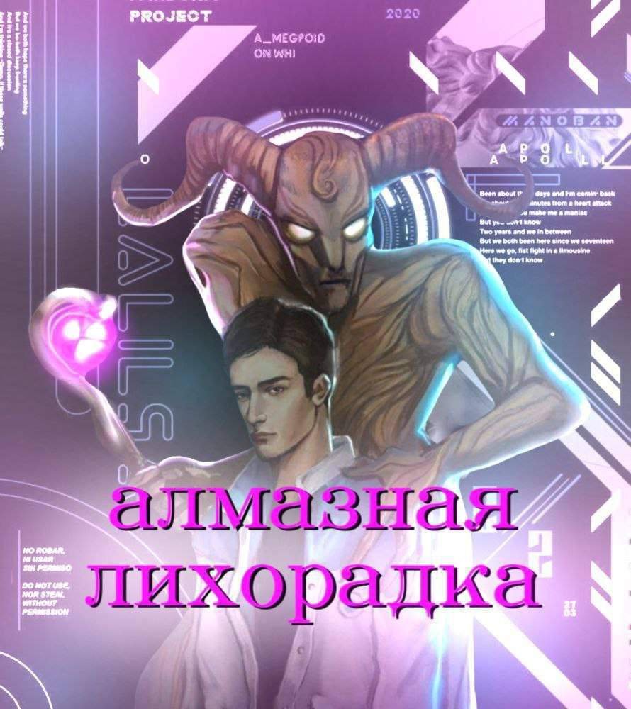 Алмазная Лихорадка | Romance Club (Клуб Романтики) Amino